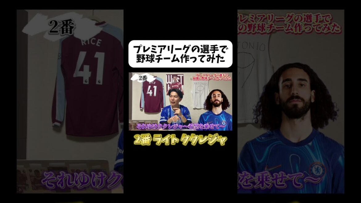 ククレジャは2番打たせたい #プレミアリーグ #premierleague #football #野球 #ククレジャ