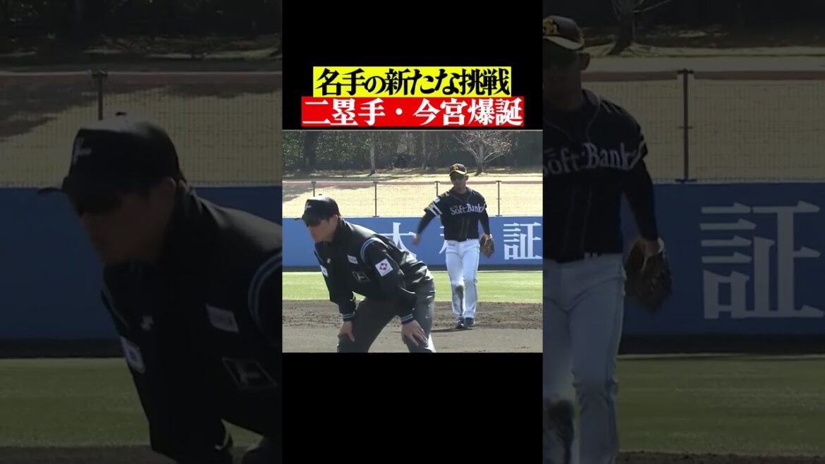 Pacific-League: 【セカンド】名手・今宮健太【好守&好返球】 #shorts 【セカンド】名手・今宮健太【好守&好返球】 #shorts