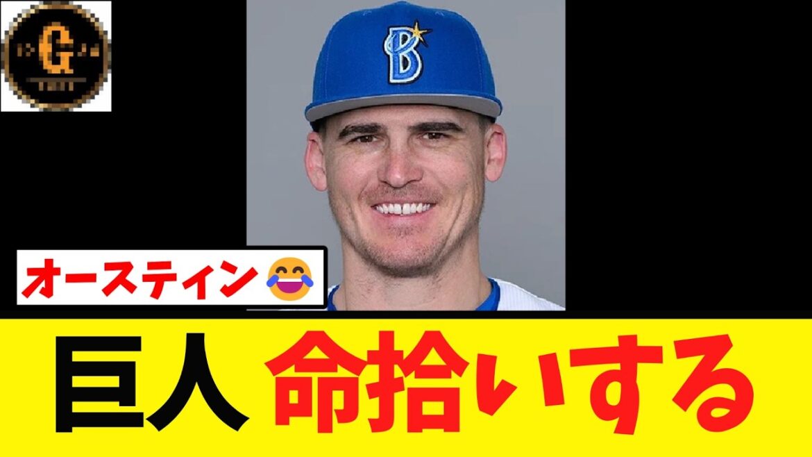【特大悲報】前横浜DeNA タイラーオースティン