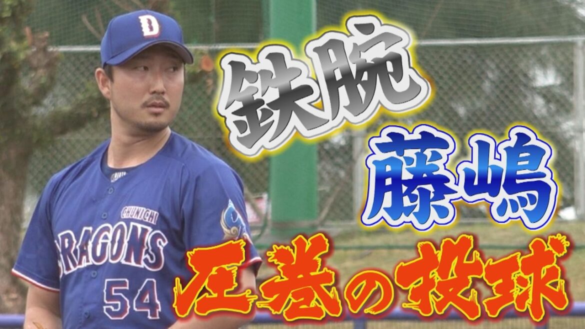 やっぱり頼れる選手会長！鉄腕・藤嶋がシート打撃で圧巻の投球！！！5年連続のシーズン50試合登板へ！