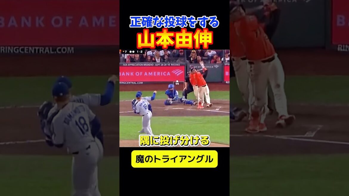 山本投手の反則級の投球！！