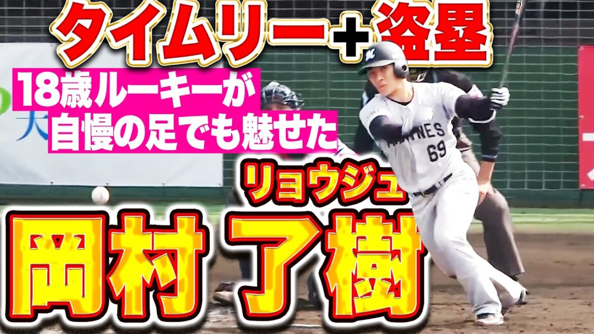 【堂々18歳】ルーキー・岡村了樹『センターに弾き返して見事なタイムリー！自慢の足も見せてアピール成功！』