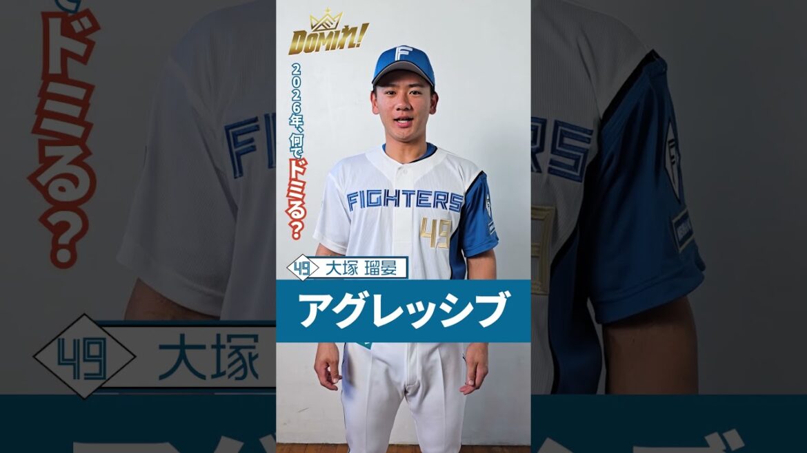 選手たちに聞いてみました🔥#ドミれ#lovefighters