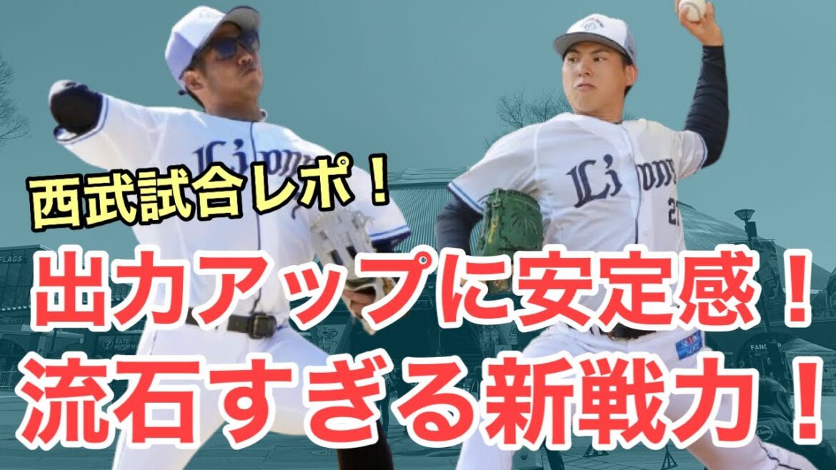 【速報】雨の中でも抜群の安定感に出力もアップ！桑原やっぱりすげえ/2月26日(木)西武試合レポートVSオリックス