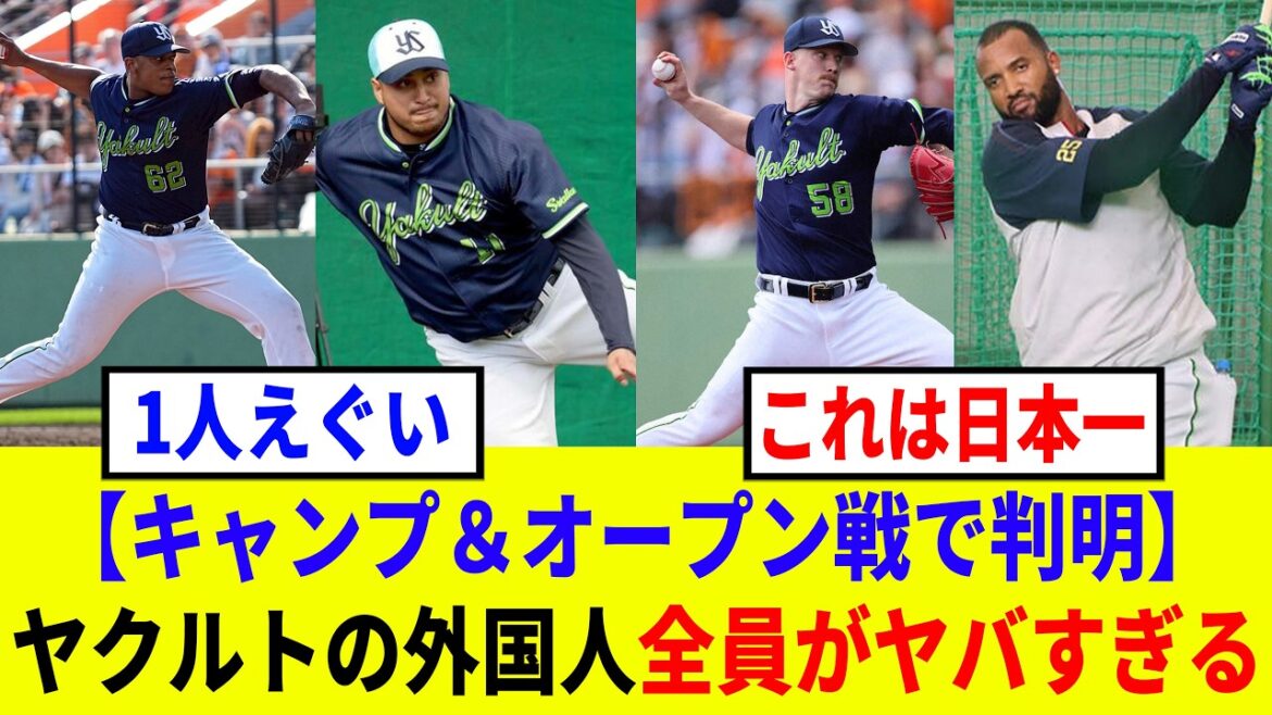 【スワローズ】ヤクルトの助っ人外国人5人がエグすぎる