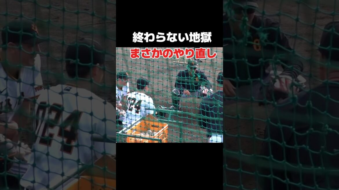 終わらない地獄　まさかのやり直しで球場全体が笑いに包まれた瞬間　郡拓也　小林誠司　巨人　ジャイアンツ　プロ野球　#巨人 #ジャイアンツ #プロ野球 #野球 #宮崎 #baseball #shorts