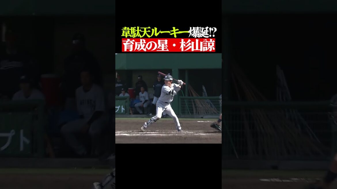 『爆速・驚速・神速』ルーキー・杉山諒の”神足” #shorts