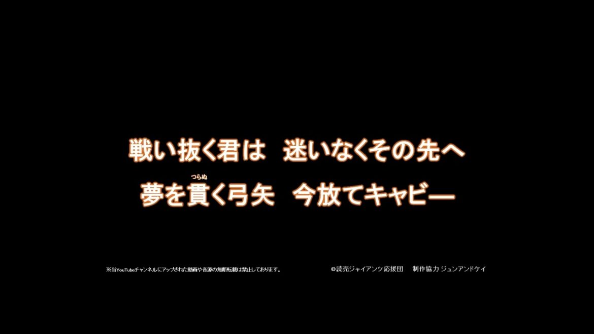 2026新応援歌 キャベッジ選手応援歌