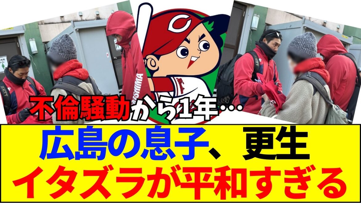 【速報】中村奨成、別人のように更生？ファンが震えた「平和すぎるイタズラ」と崖っぷちからの神対応【ネットの反応】