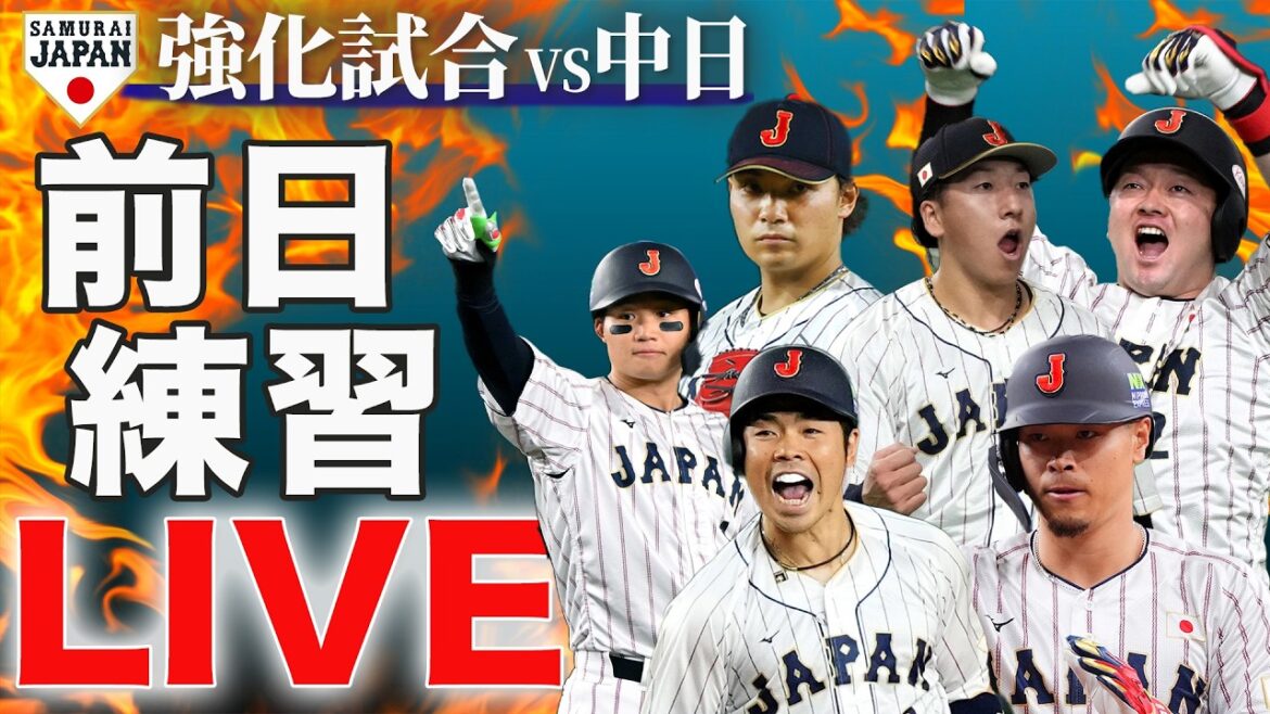 【カメラ２】大谷翔平らMLB組続々合流！侍ジャパン 強化試合 前日練習　【フル】