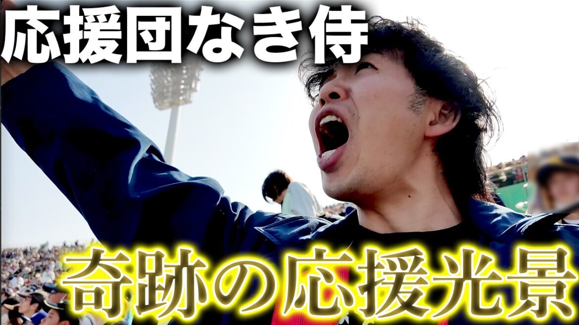 宮崎での侍ジャパン強化試合、応援団不在の中奇跡が起こった。