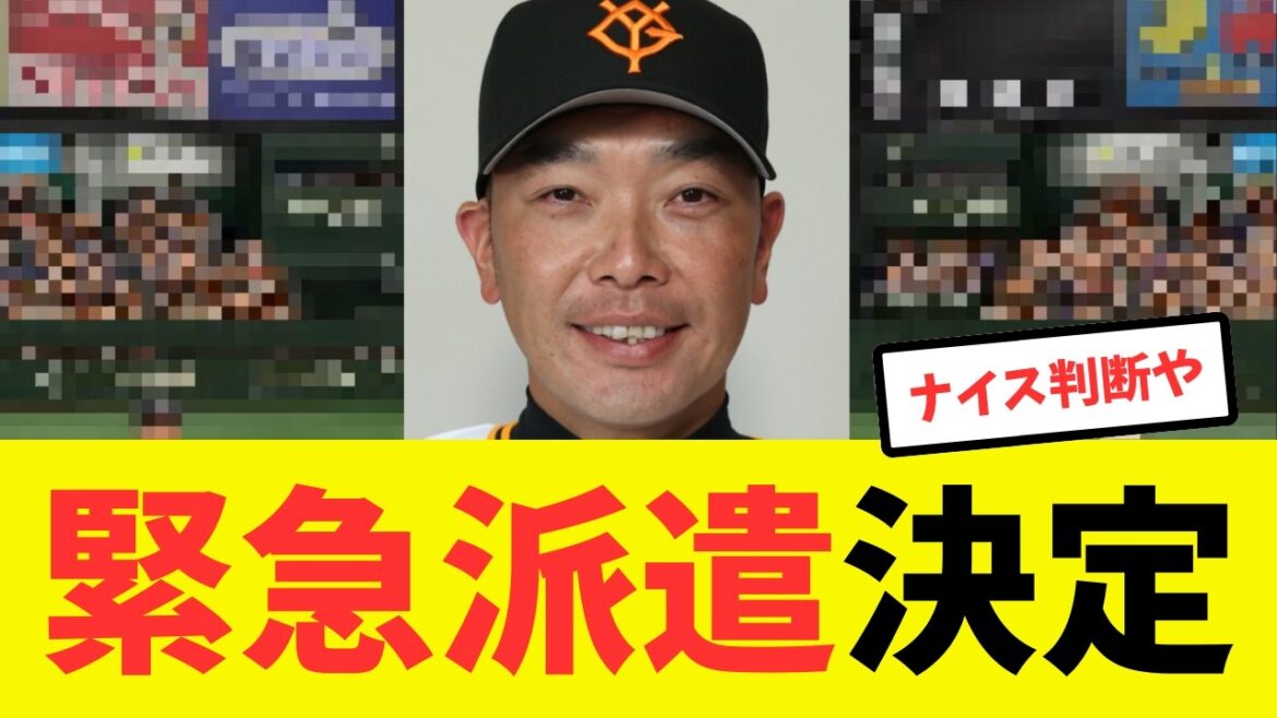 【2/27巨人ニュース】巨人、思いがけない事態で若手の緊急派遣を決定する...他まとめ