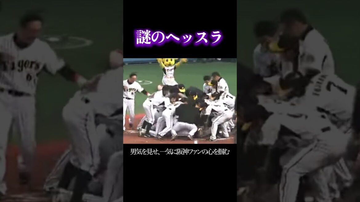 城島健司の全盛期知ってる？ #阪神タイガース