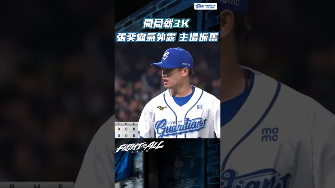 一開局就拿了三張老K！！今天的張奕霸氣外露｜2025.04.02 中信兄弟 VS. 富邦悍將