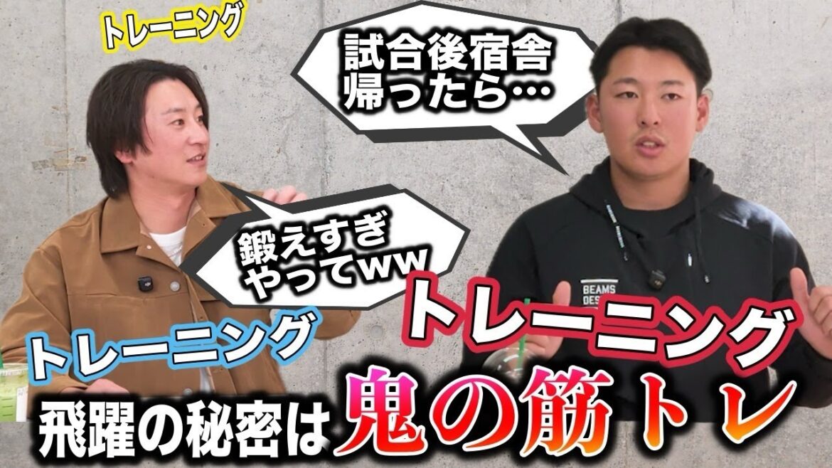 【トレーニングの鬼】山田陽翔選手は超ストイック!! 学生時代もプロに入ってもトレーニング三昧の日常が新リリーフエースを作り上げる！！