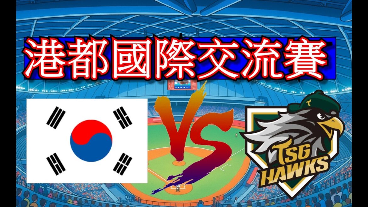 2026港都國際交流戰  ⓵ 培證英雄 VS 台鋼雄鷹  ⓶ 先發投手: (金久保 優斗  ✦ 王維中 )   17:00開打!! (2月27號)