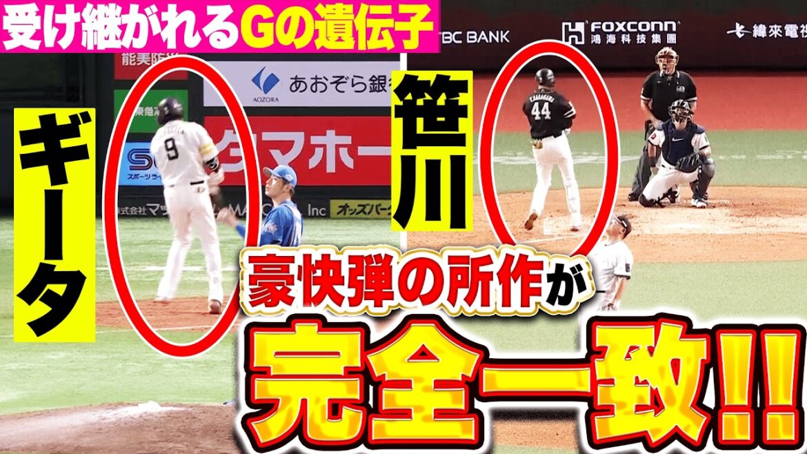 【G遺伝子を継承】柳田悠岐×笹川吉康『“豪快アーチの所作”が完全一致！若きスラッガーが覚醒間近！』