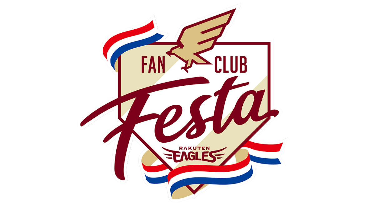 「ファンクラブフェスタ スペシャルチケット」で来場者プレゼントを確実にゲットしよう! – 東北楽天ゴールデンイーグルス 「ファンクラブフェスタ スペシャルチケット」で来場者プレゼントを確実にゲットしよう! - 東北楽天ゴールデンイーグルス