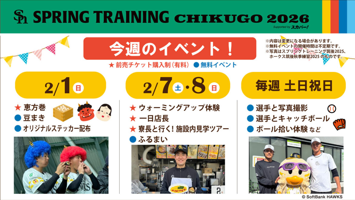 【スプリングトレーニングin筑後】イベントまとめ① | 福岡ソフトバンクホークス