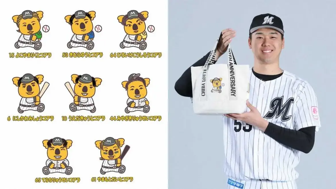 ロッテ 5・1西武戦で「選手コアラデザインミニトート」付きチケットを1万枚販売 – スポニチ Sponichi Annex 野球 ロッテ 5・1西武戦で「選手コアラデザインミニトート」付きチケットを1万枚販売 - スポニチ Sponichi Annex 野球