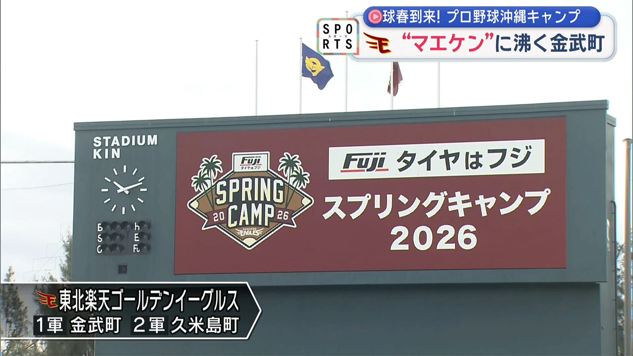 プロ野球キャンプイン２０２６