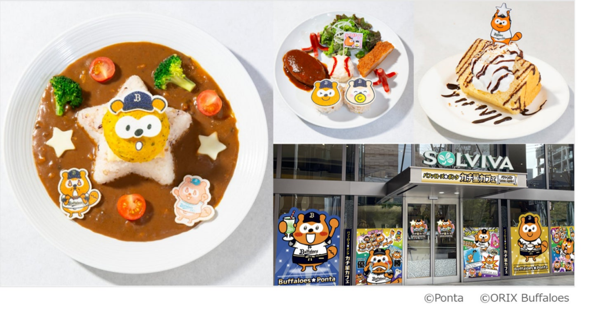 「バファローズ☆ポンタ カチ星カフェ ～バファ☆ポン Loves Again！～」限定オリジナルメニュー・グッズが決定