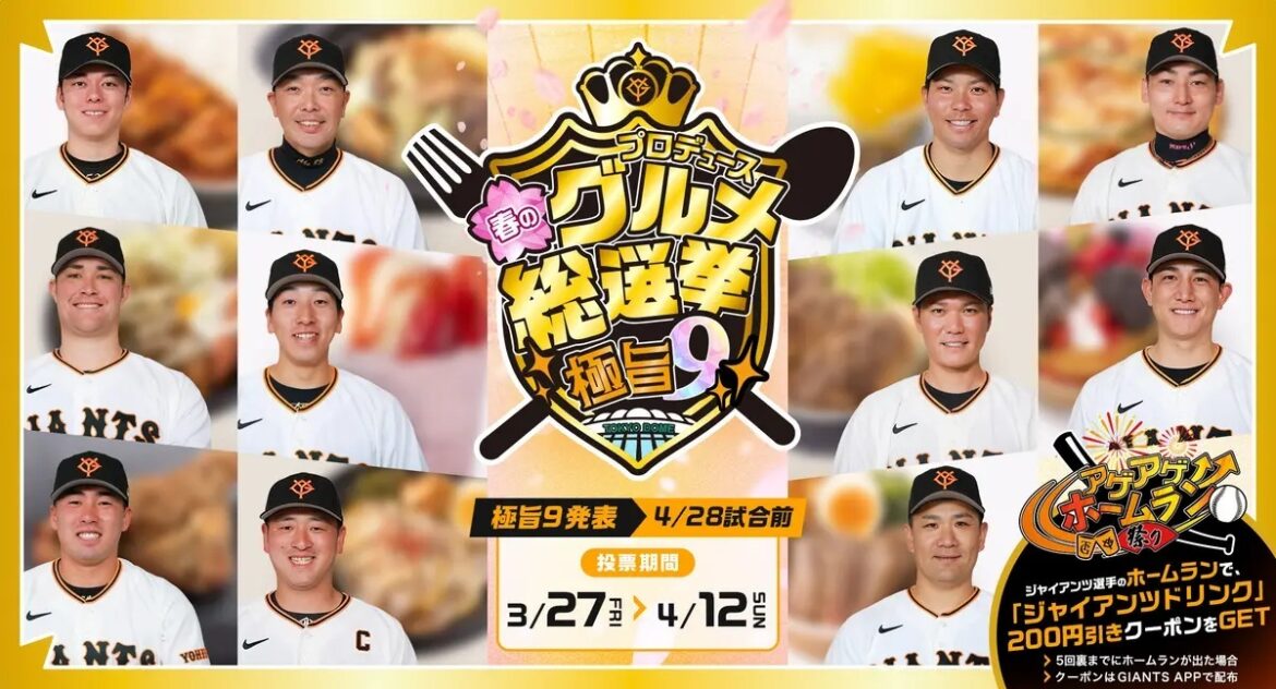 4月28日（火）には『春のプロデュースグルメ総選挙2026』が実施されるなど、今回発売される4月10日から5月6日の期間はイベントが盛りだくさん