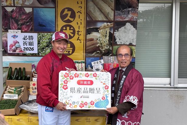 楽天２軍、久米島で始動　町長ら、セレモニーと陣中見舞い