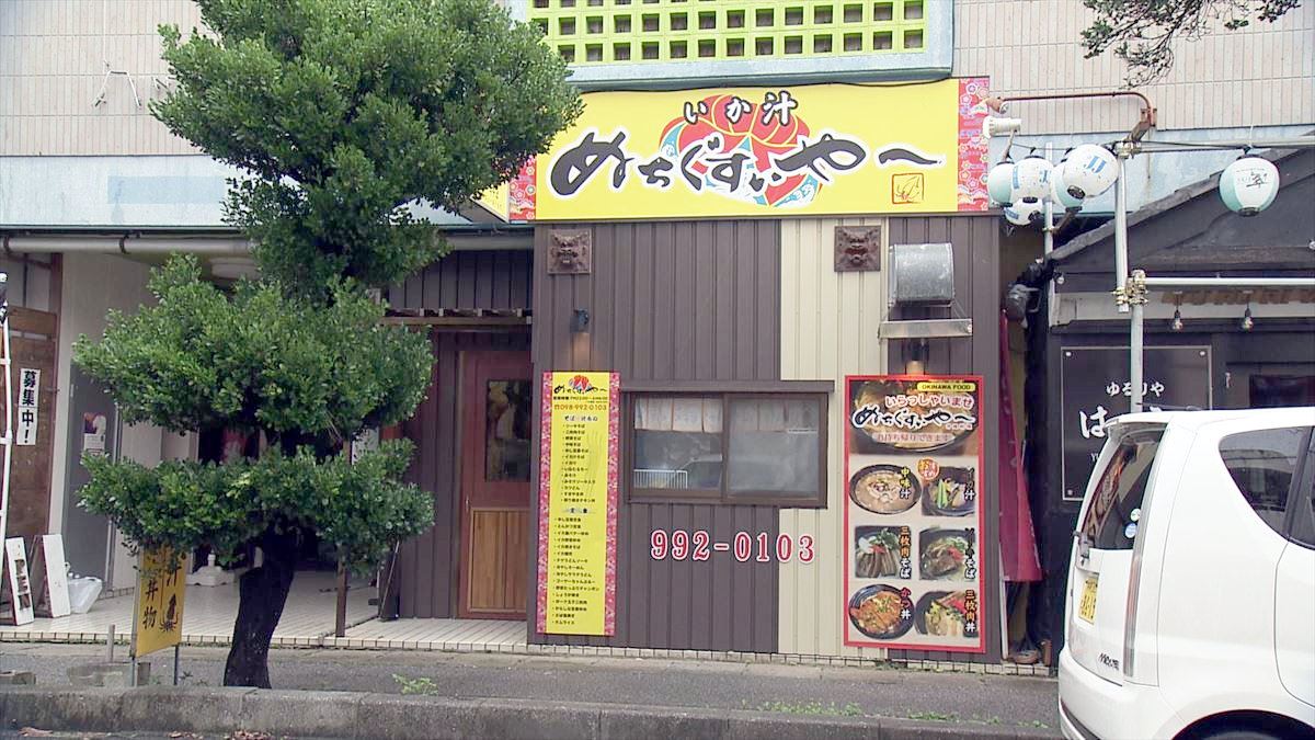 か汁 ぬちぐすぃや~(糸満市西崎)|OTV アゲアゲめし 2024年6月21日放送