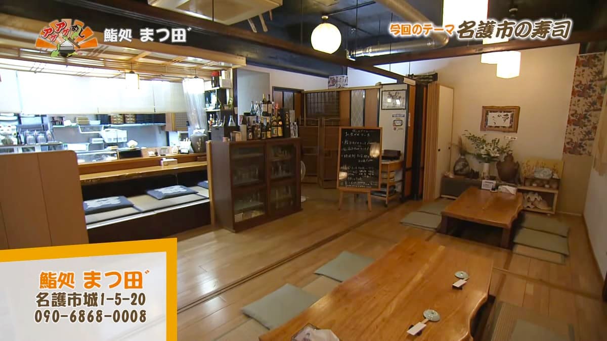 鮨処 まつ田゛（名護市城）｜OTV アゲアゲめし 2024年6月28日放送