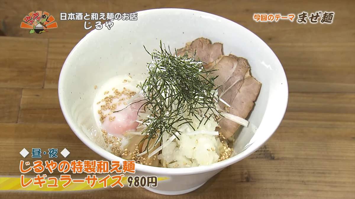 じるや（北谷町美浜）｜OTV アゲアゲめし 2024年12月6日放送