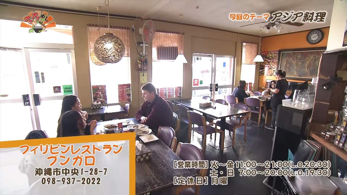 フィリピンレストラン ブンガロ （沖縄市中央）｜OTV アゲアゲめし 2025年1月24日放送