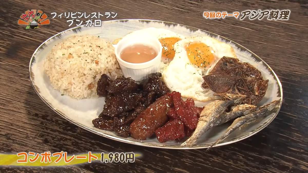 フィリピンレストラン ブンガロ （沖縄市中央）コンボプレート（1,980円・税込） ｜OTV アゲアゲめし 2025年1月24日放送
