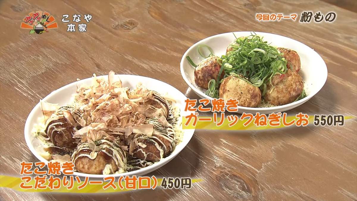 こなや 本家(糸満市糸満)たこ焼き こだわりソース(甘口)(450円・税込) たこ焼き ガーリックねぎしお(550円・税込) |OTV アゲアゲめし 2025年6月20日放送