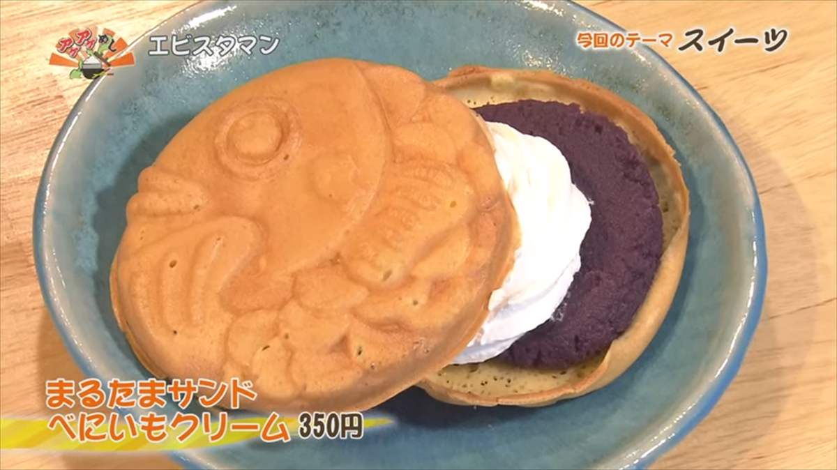 エビスタマン(糸満市潮崎町)まるたまサンド べにいもクリーム(350円・税込)|OTV アゲアゲめし 2025年7月11日放