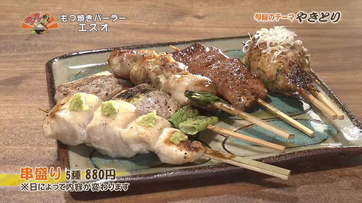 もつ焼きパーラー エスオ(宜野湾市大謝名)串盛り(5種 880円・税込) |OTV アゲアゲめし 2025年9月19日放送