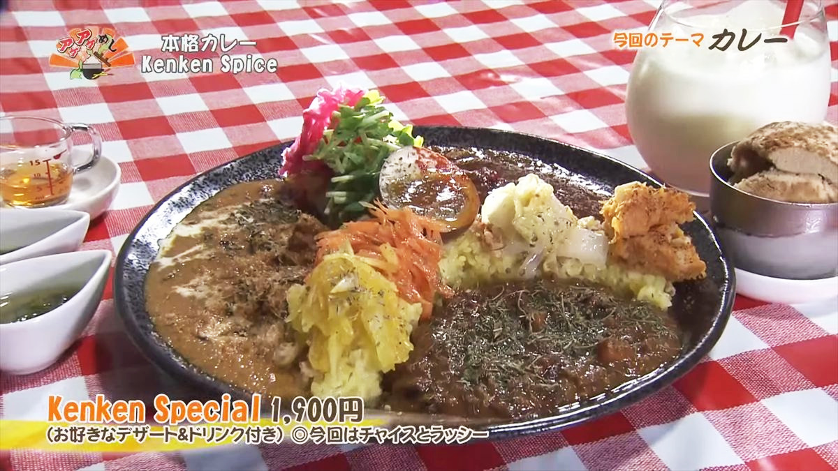 本格カレー Kenken Spice （那覇市西） Kenken Special（1,900円・税込） （お好きなデート＆ドリンク付き）◎今回はチャイスとラッシー ｜OTV アゲアゲめし 2025年10月31日放送