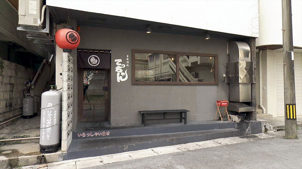 愛衆酒場 てっちゃん(糸満市糸満)|OTV アゲアゲめし 2025年11月14日放送