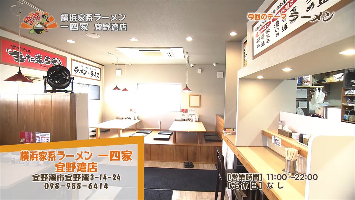 一四家(宜野湾市宜野湾)|OTV アゲアゲめし 2025年11月21日放送