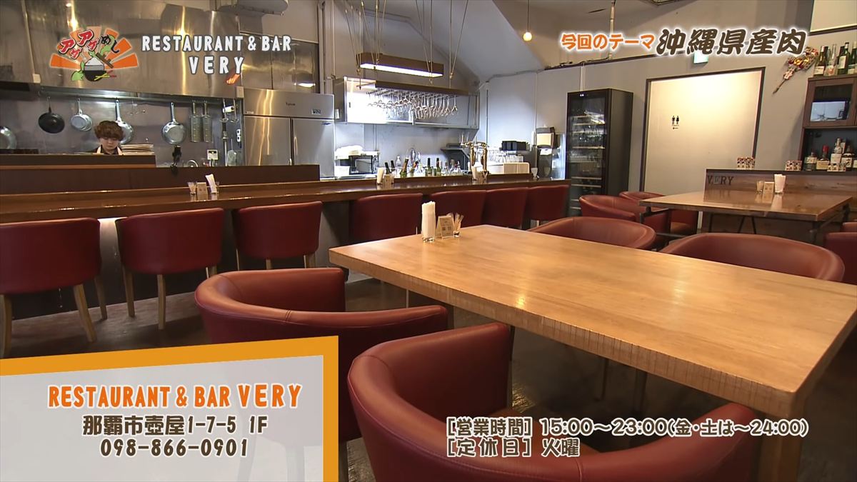 RESTAURANT & BAR VERY （那覇市壼屋）｜OTV アゲアゲめし 2025年11月28日放送