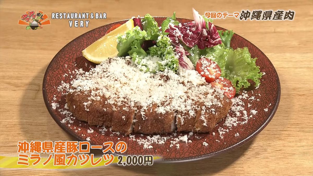 RESTAURANT & BAR VERY （那覇市壼屋）｜OTV アゲアゲめし 2025年11月28日放送