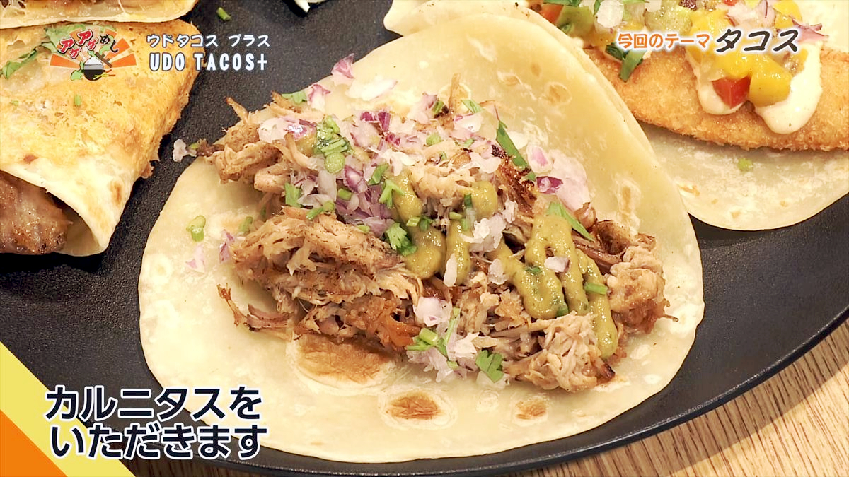UDO TACOS+ （沖縄市高原）｜OTV アゲアゲめし 2026年1月16日放送