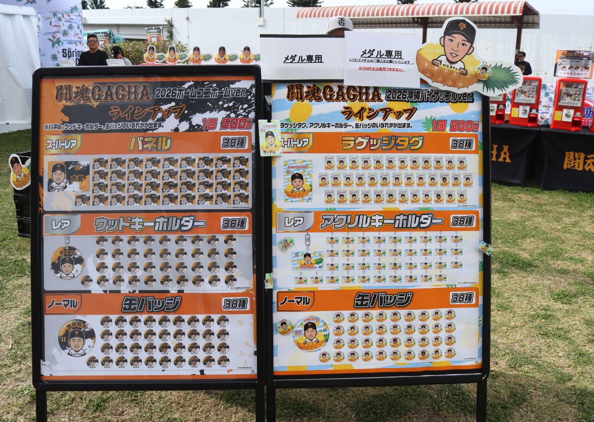 読売ジャイアンツ（巨人）沖縄 那覇キャンプ2026年の見どころや注目選手は？