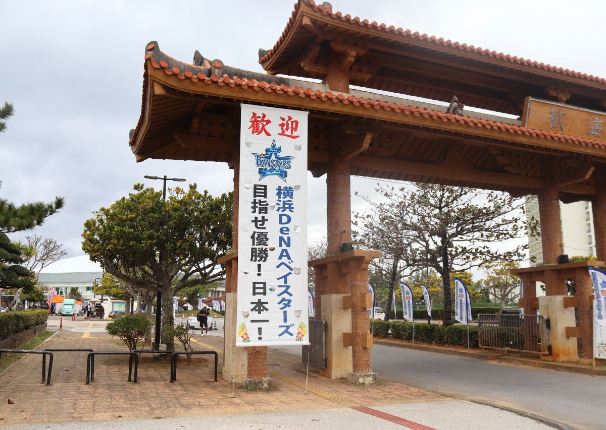 【横浜DeNAベイスターズ】沖縄 宜野湾キャンプ2026年の日程や見どころ、注目選手は？