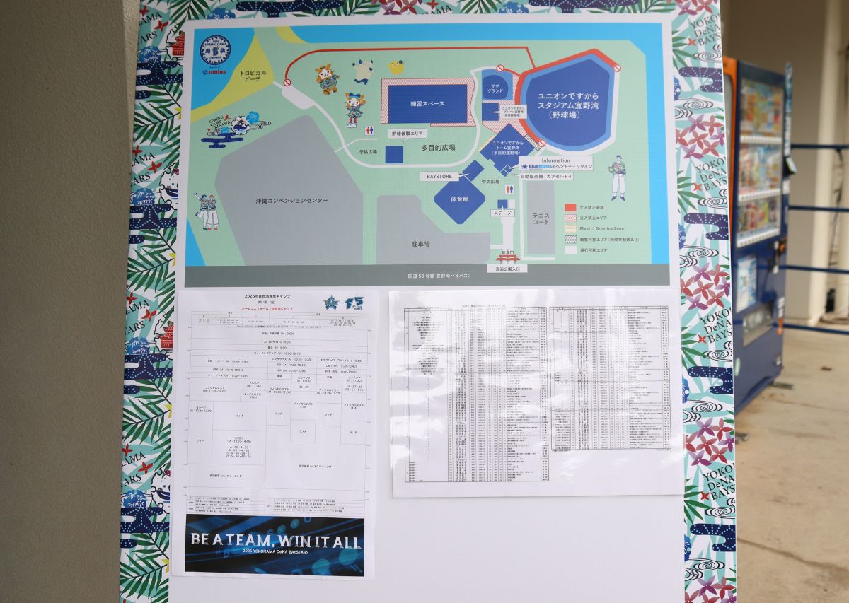 【横浜DeNAベイスターズ】沖縄 宜野湾キャンプ2026年の日程や見どころ、注目選手は？