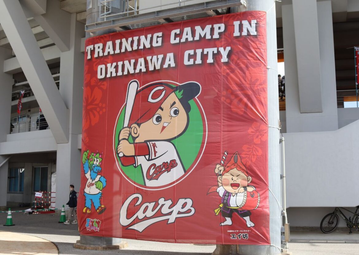 広島東洋カープ コザ 沖縄市キャンプ2026年の見どころや注目選手は? | OKITIVE 広島東洋カープ コザ 沖縄市キャンプ2026年の見どころや注目選手は?