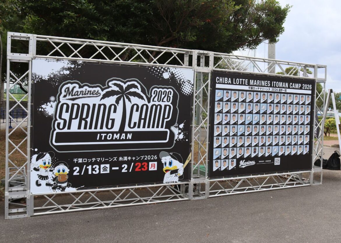 【千葉ロッテマリーンズ】沖縄 糸満キャンプ2026年の見どころや注目選手は？