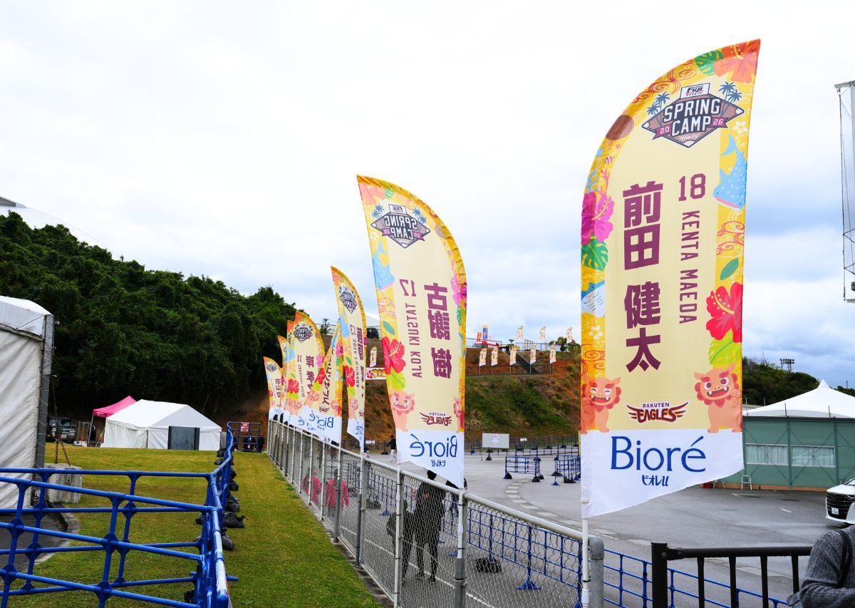 【東北楽天ゴールデンイーグルス】沖縄 金武キャンプ2026年の見どころや注目選手は？