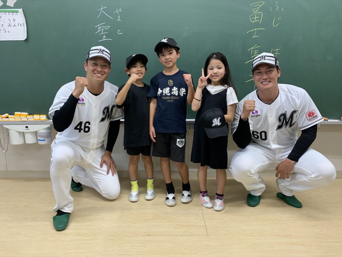 「たくさんの力をもらった!」千葉ロッテマリーンズ 冨士隼斗投手、大聖投手がキャンプ地糸満の小学校を訪問 | OKITIVE 「たくさんの力をもらった!」千葉ロッテマリーンズ 冨士隼斗投手、大聖投手がキャンプ地糸満の小学校を訪問