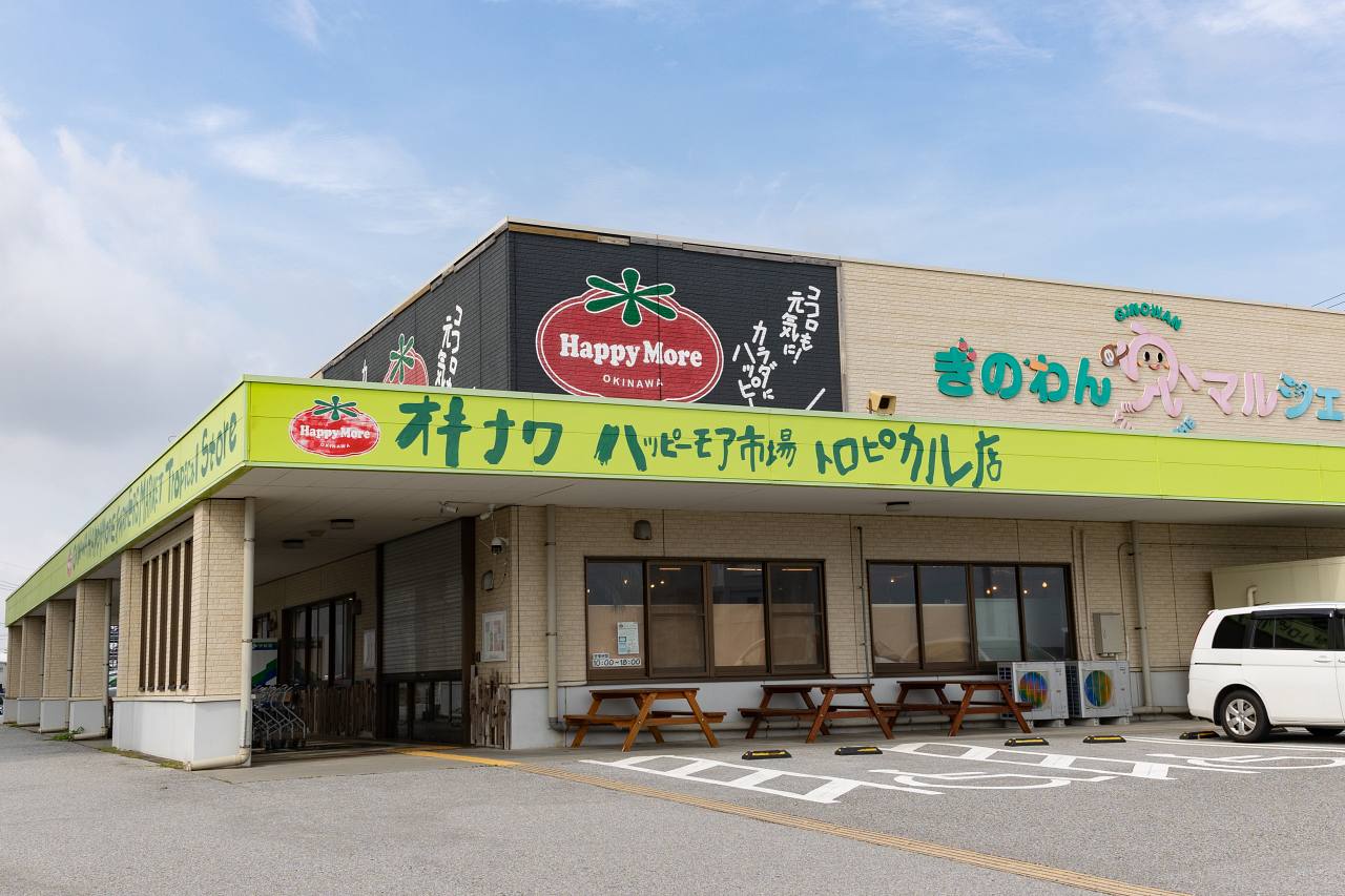 ハッピーモア市場tropical店
